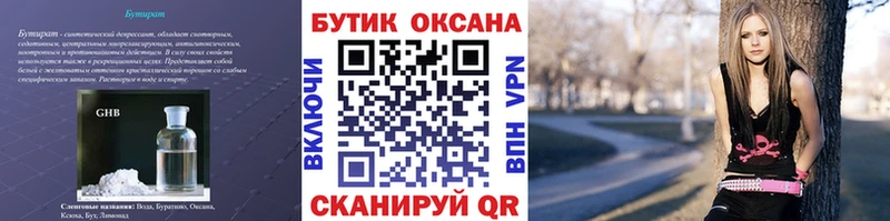 Бутират 99% купить сайты Берёзовский